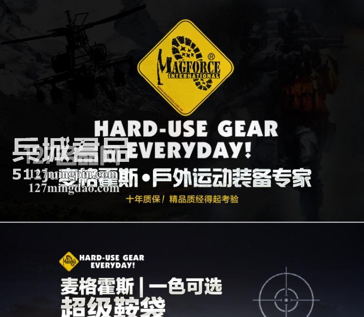 麦格霍斯MagForce 正品台湾马盖先 军迷战术装备0411休闲