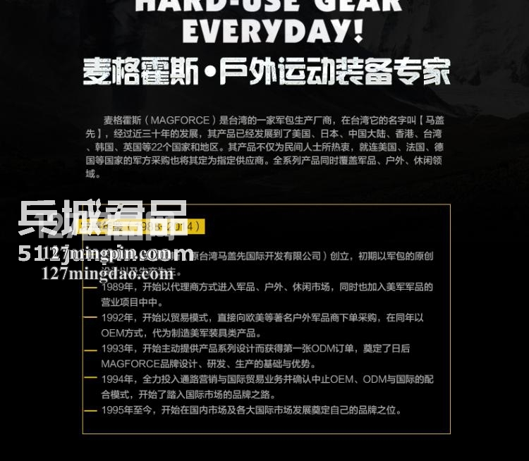麦格霍斯MagForce 正品台湾马盖先 军迷战术装备0411休闲