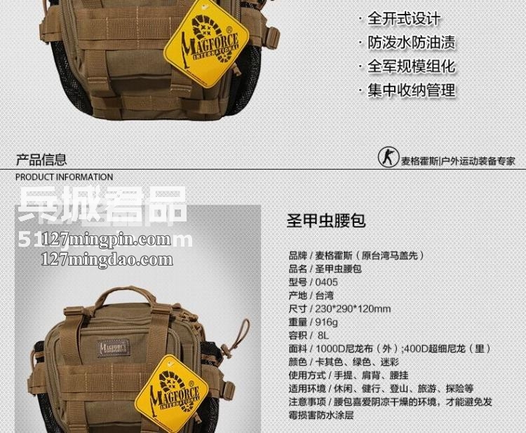 麦格霍斯MagForce正品台湾马盖先军迷战术装备0405圣甲虫两用