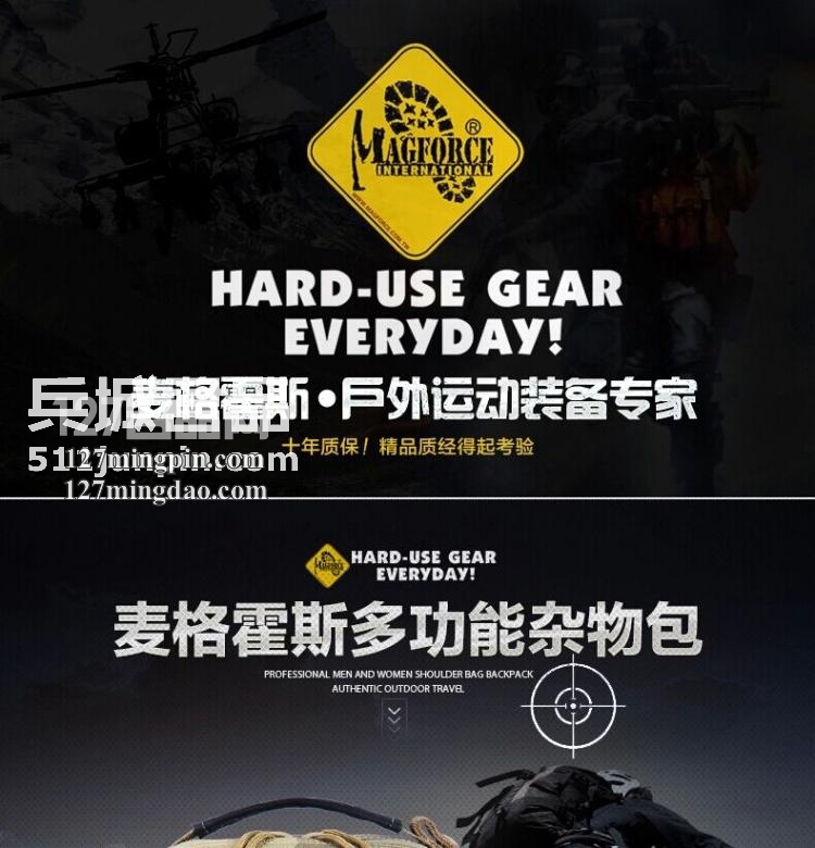麦格霍斯MagForce正品台湾马盖先军迷战术装备0211