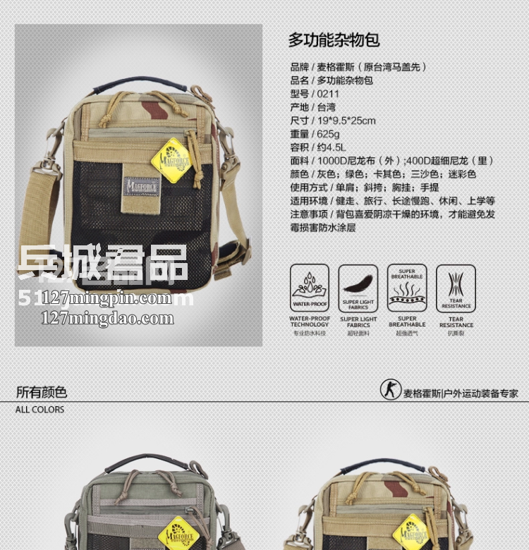 麦格霍斯MagForce正品台湾马盖先军迷战术装备0211
