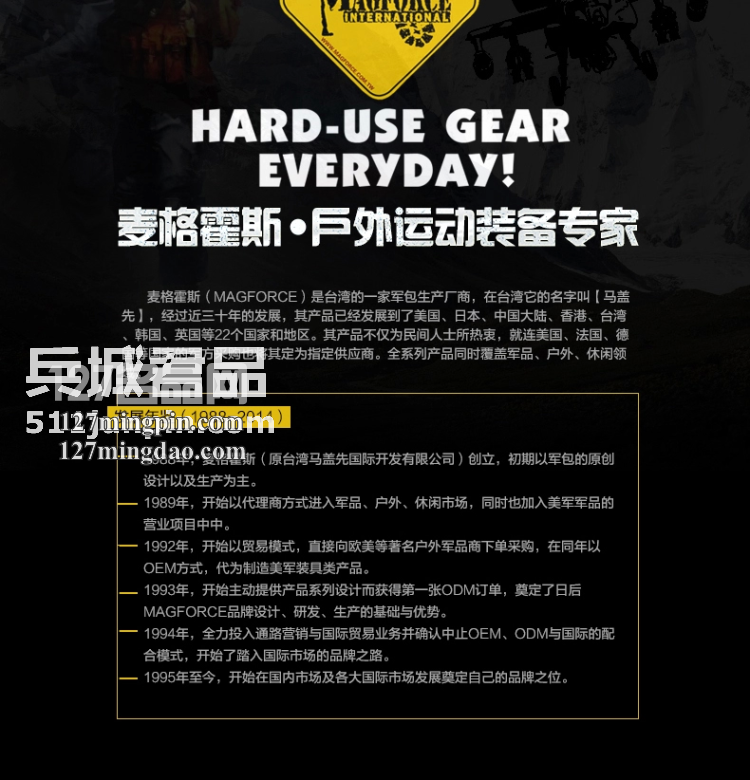 麦格霍斯MagForce正品台湾马盖先军迷战术装备0211