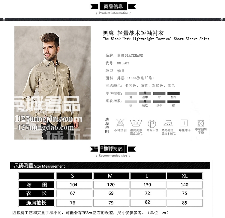 美国正品BLACKHAWK 88TS03 黑鹰战术长袖棉质衬衫