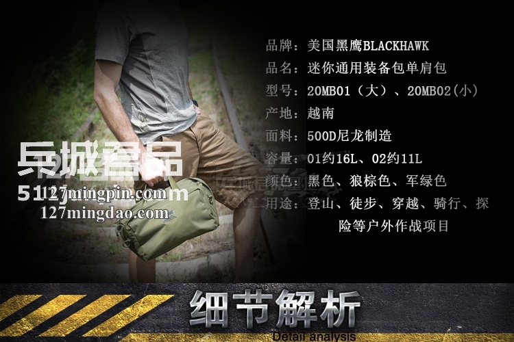 美国正品黑鹰BLACKHAWK品牌迷你通用装备包单肩包20MB01